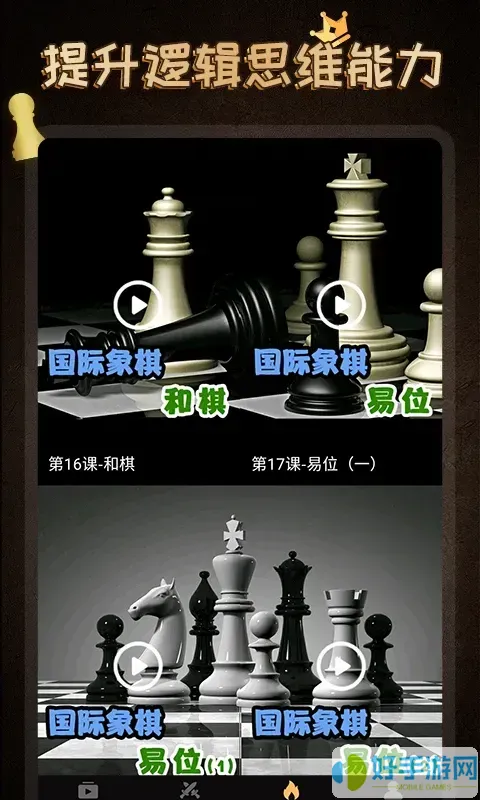 国际象棋学堂老版本下载