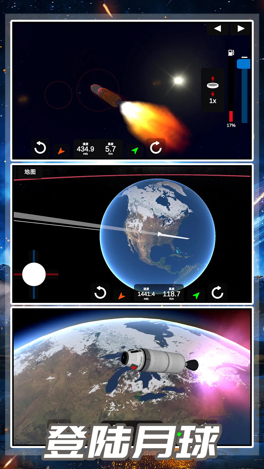 航天火箭飞行模拟器最新手机版