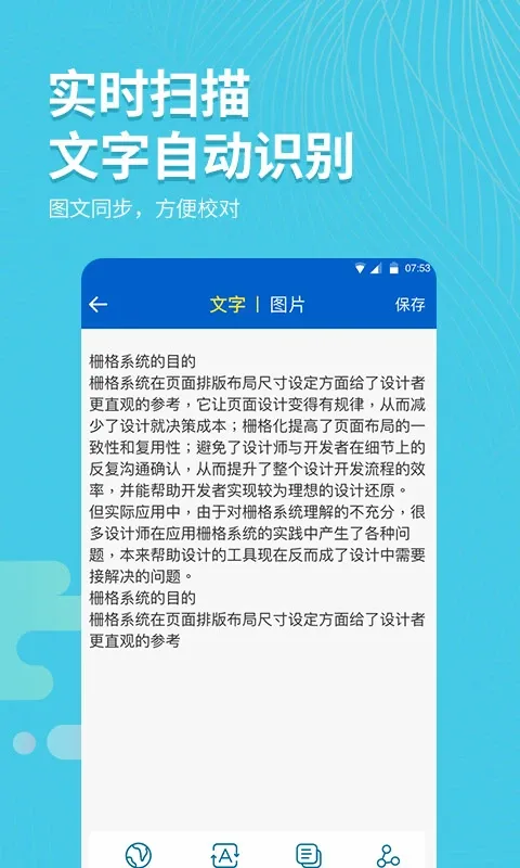 拍照取字大师下载安卓版