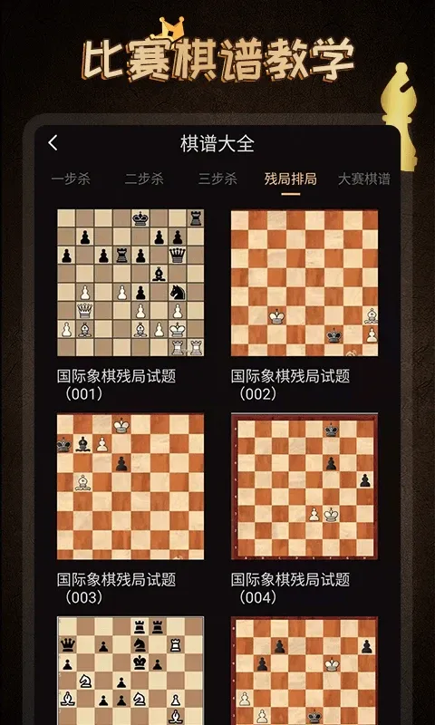 国际象棋学堂老版本下载