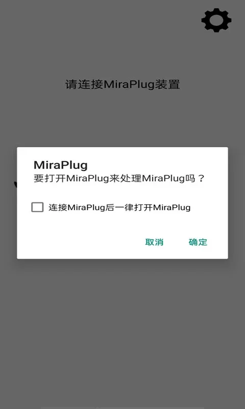 MiraPlug下载安装免费