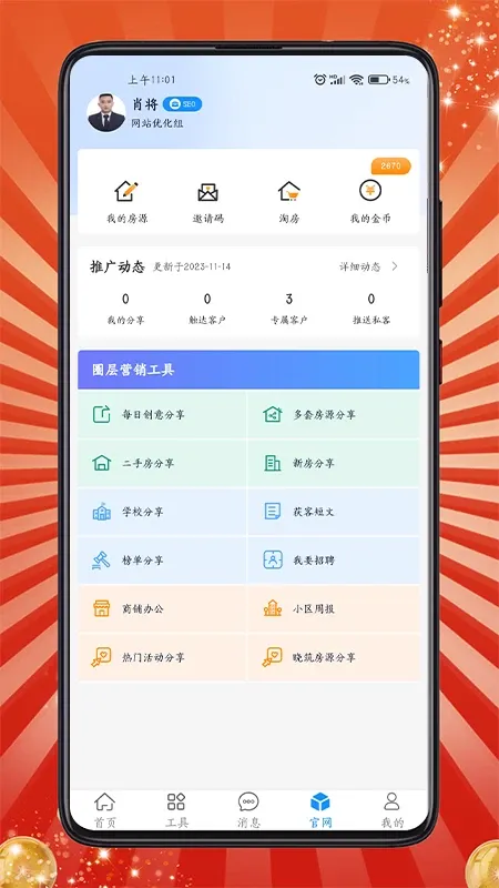 房客通ERPII官网版app