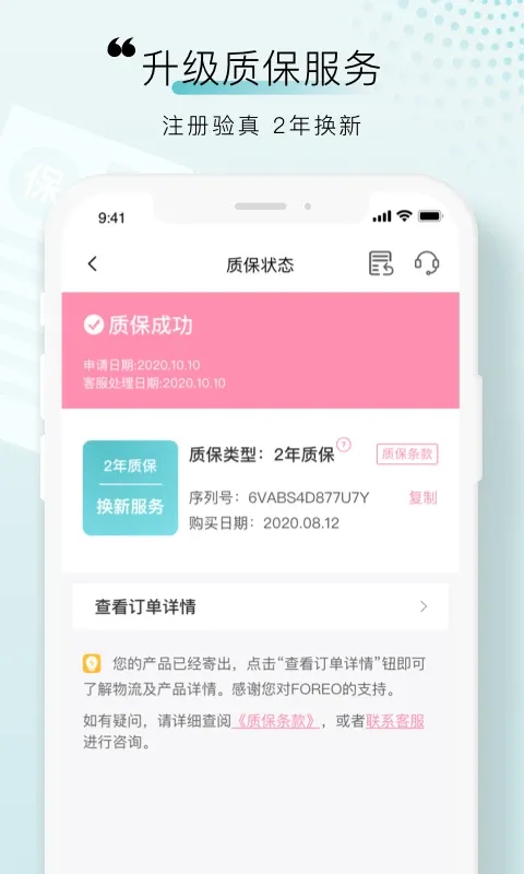 FOREO下载app