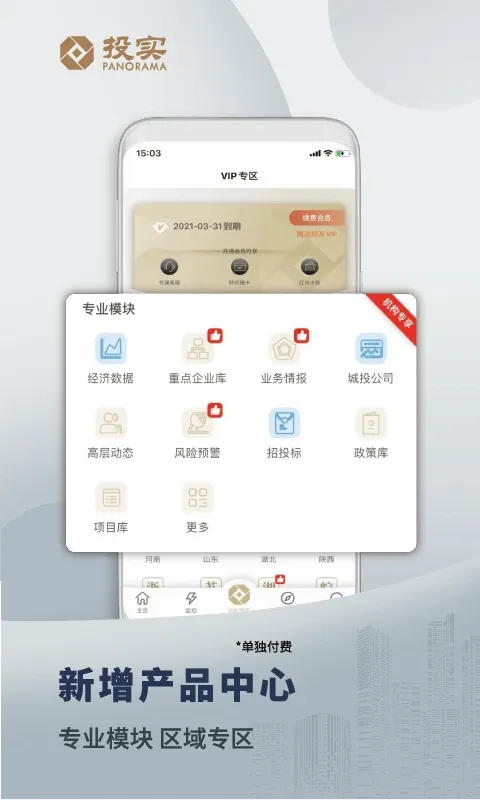 投实下载app