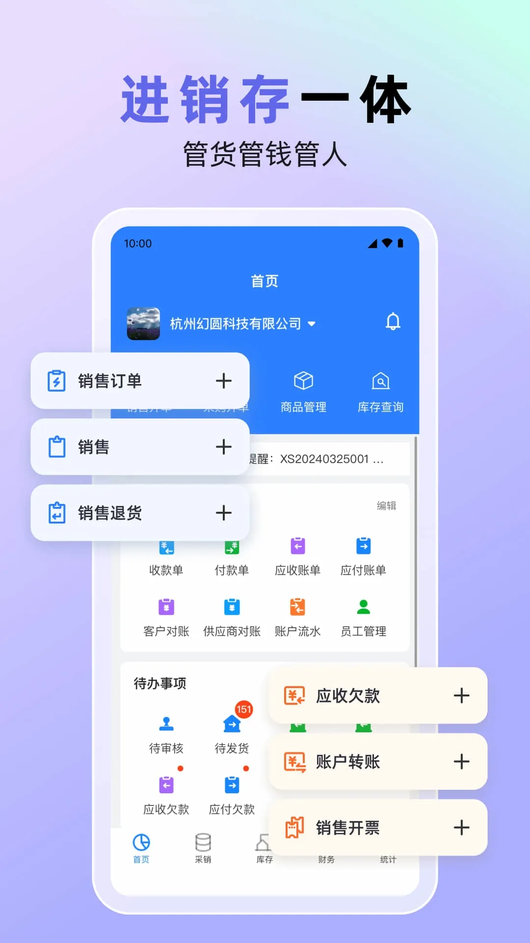 销快帮进销存app最新版