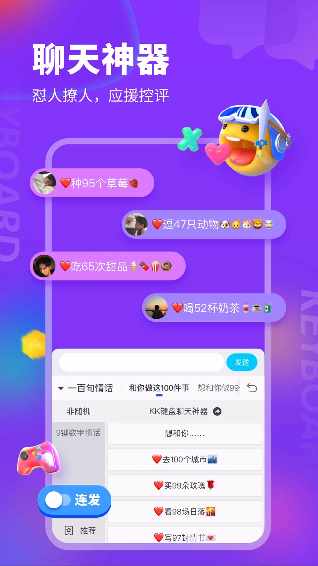 KK键盘下载官网版