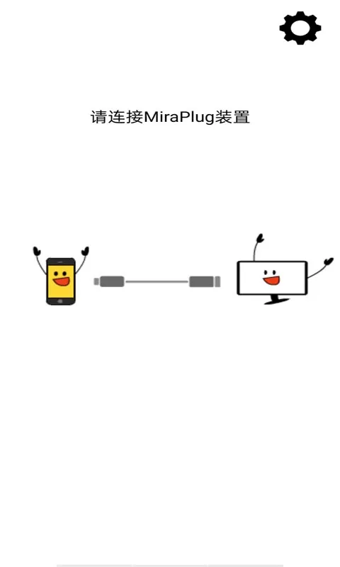 MiraPlug下载安装免费