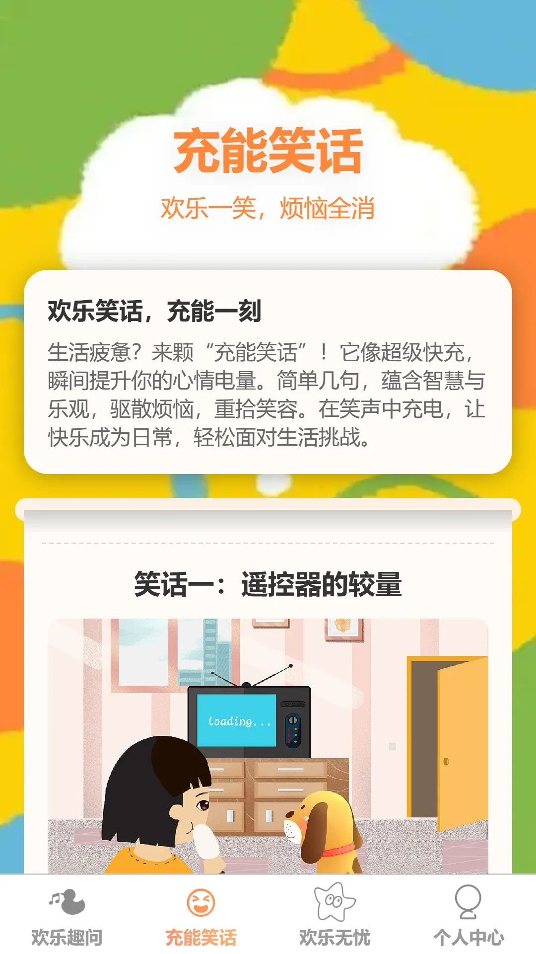 欢乐充能app最新版