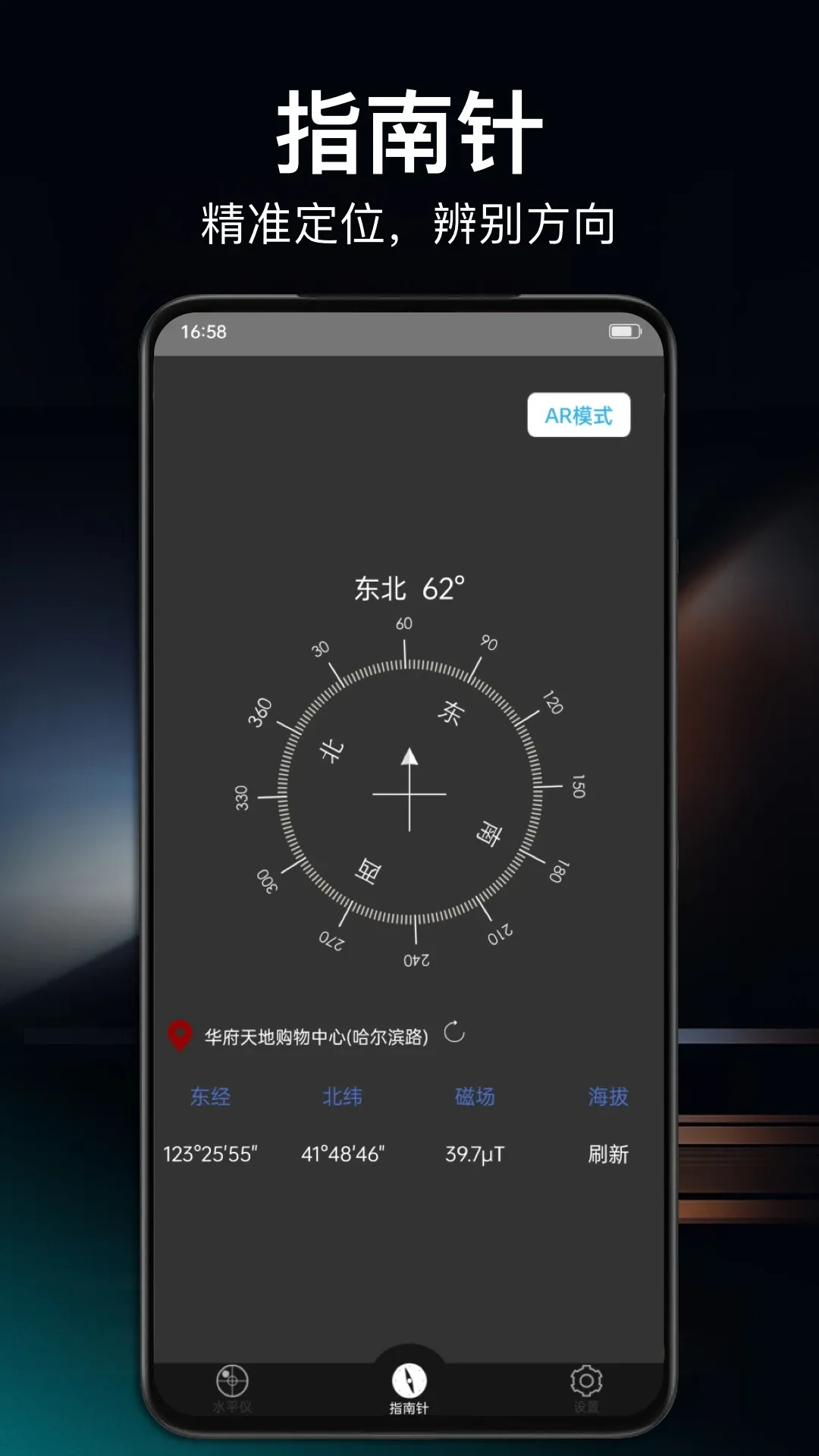 360指南针下载app