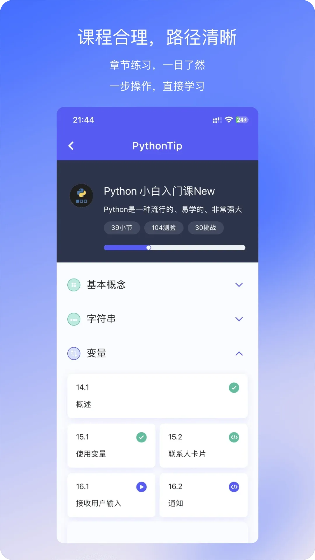 哈希编程-PythonTip学编程免费下载