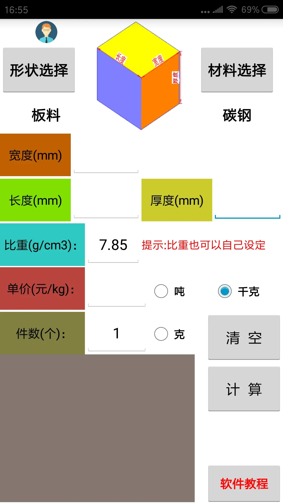 材料计算器老版本下载