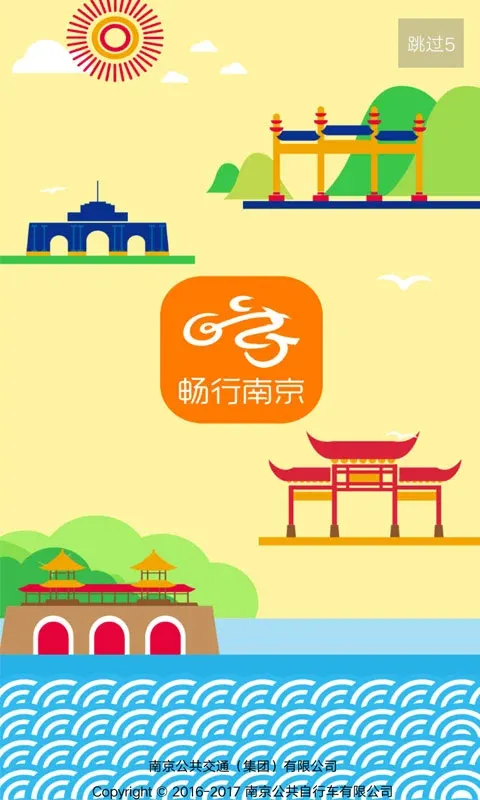 畅行南京官网版app