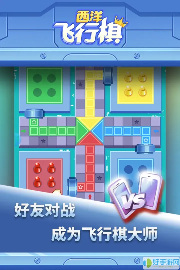 西洋飞行棋游戏官网版