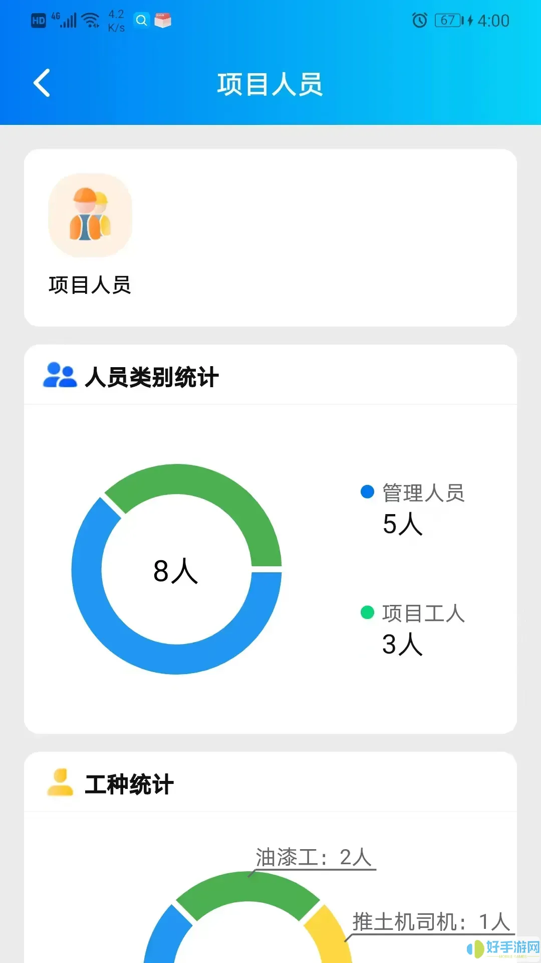 工程建设安全风险智能管控安卓版下载