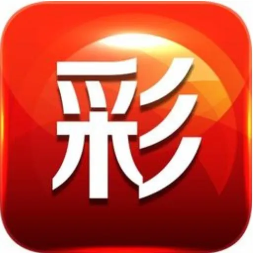 彩经网彩票app官网下载安卓