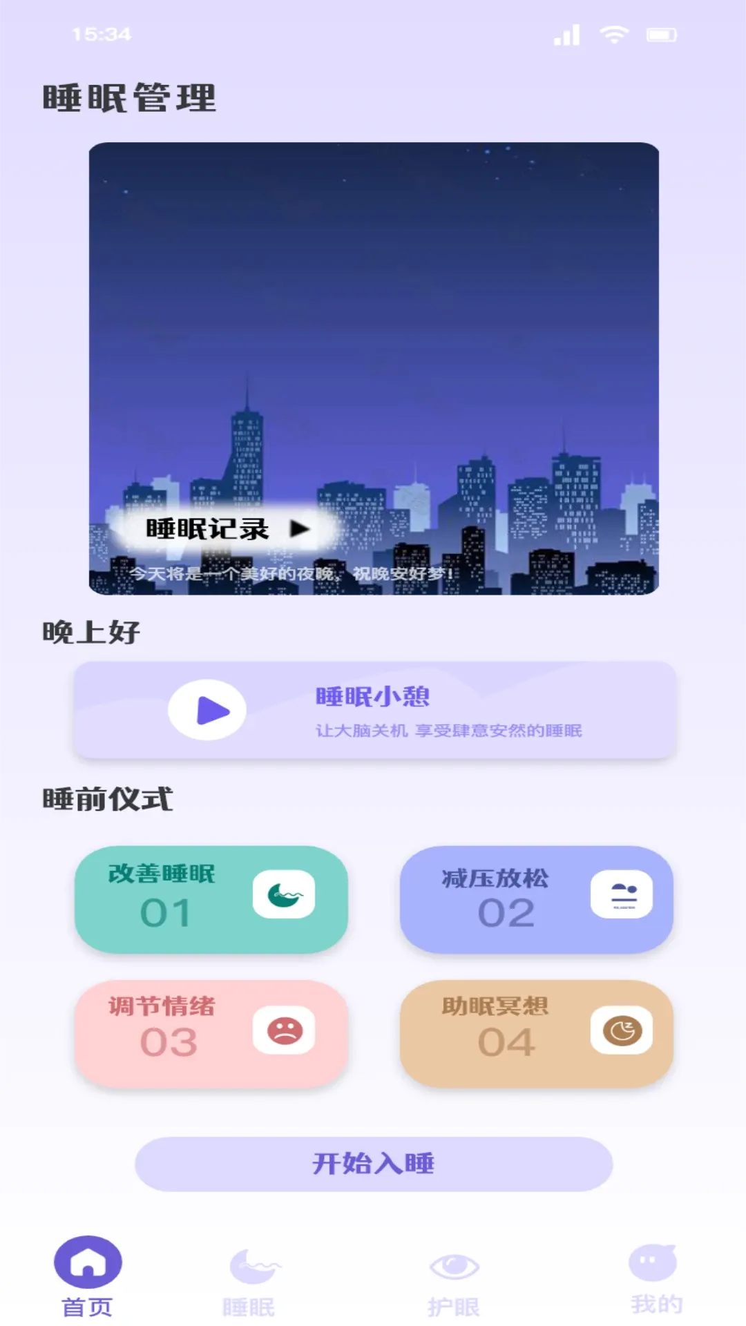 听雨声助眠安卓版