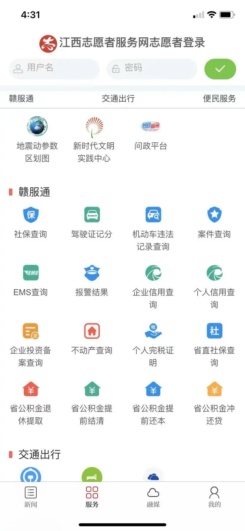 幸福崇义app最新版