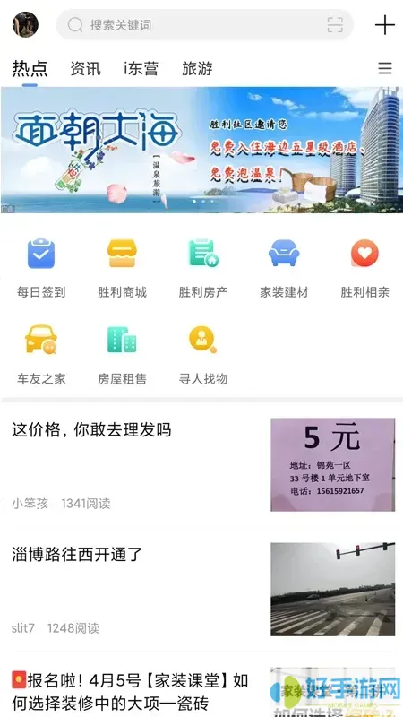 胜利社区下载官网版