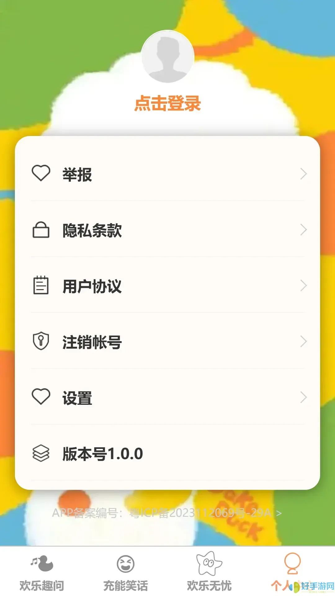 欢乐充能app最新版