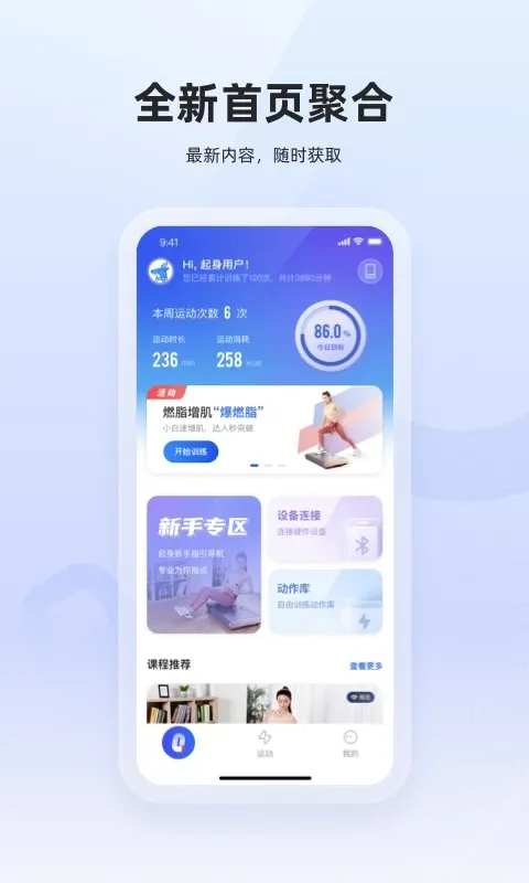 起身运动官网版app