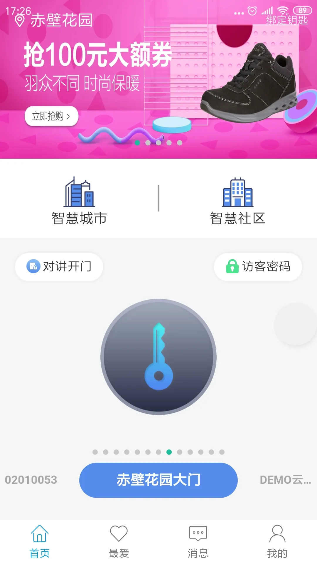 智优社区免费版下载