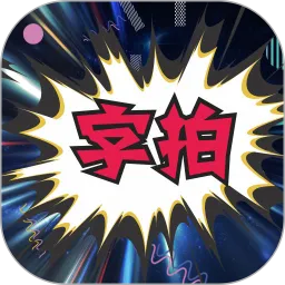 字拍下载app