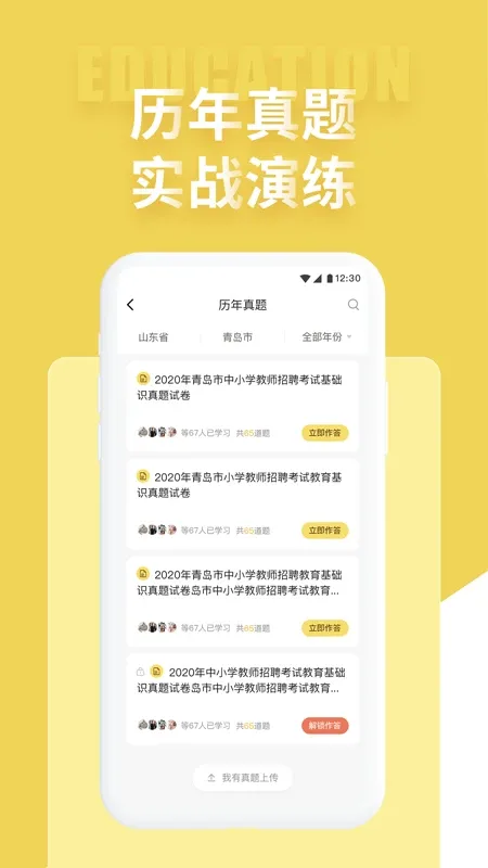 教师招聘考试下载免费