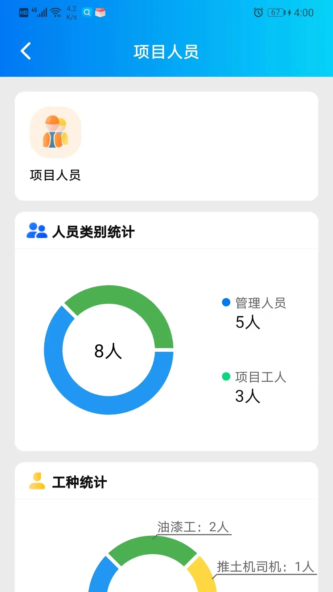 工程建设安全风险智能管控安卓版下载