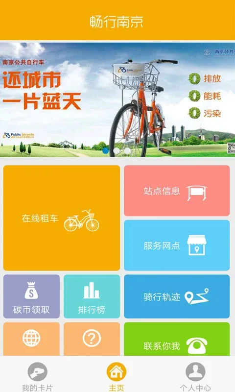 畅行南京官网版app