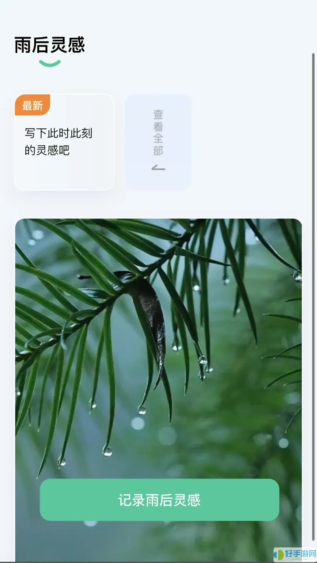 雨露趣看官网版旧版本