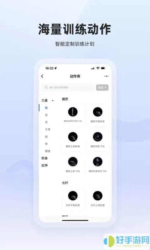 起身运动官网版app