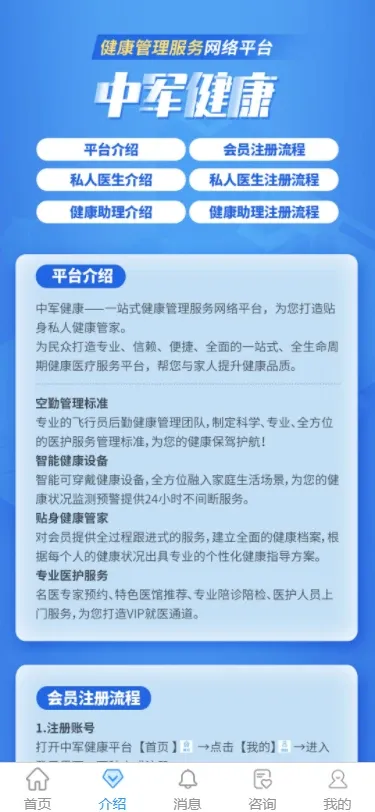 中军华云健康官网正版下载