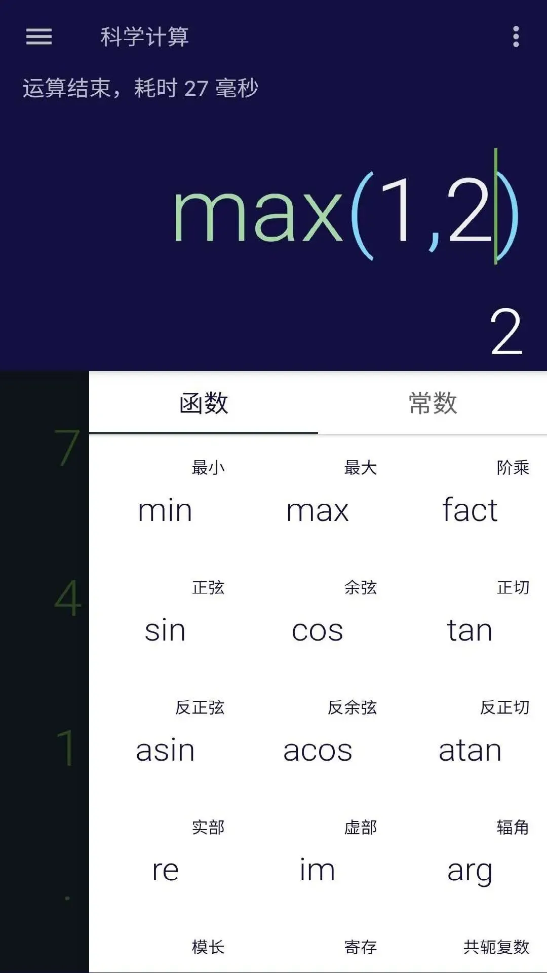 安果计算器安卓免费下载