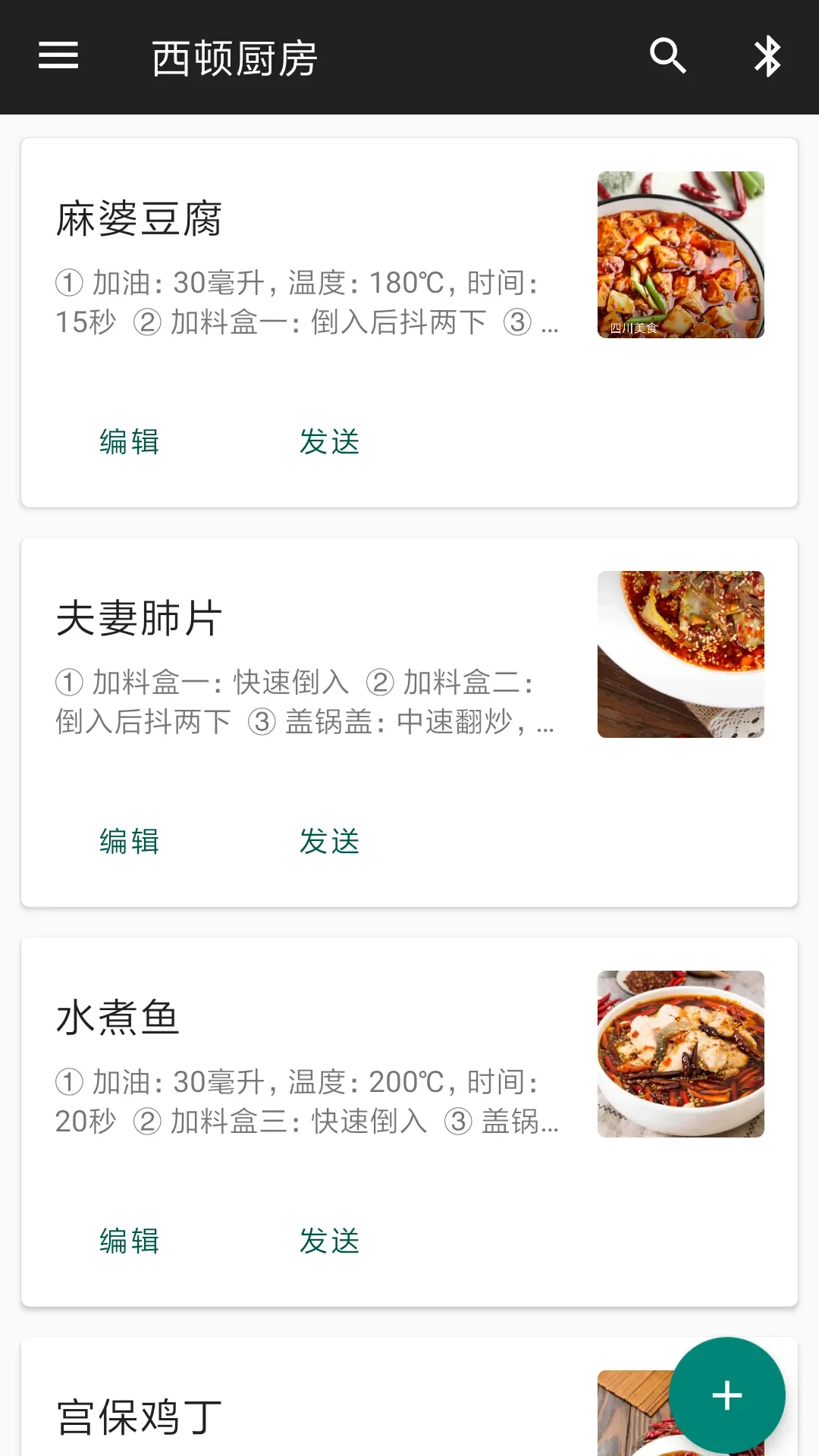 西顿厨房官网版app