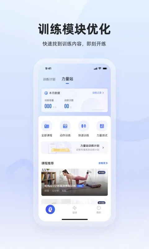 起身运动官网版app