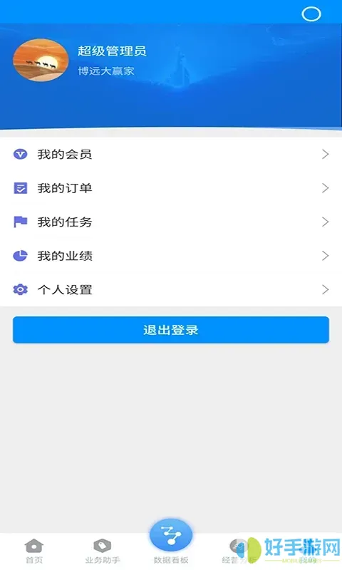 博远销售管理系统软件安卓免费下载