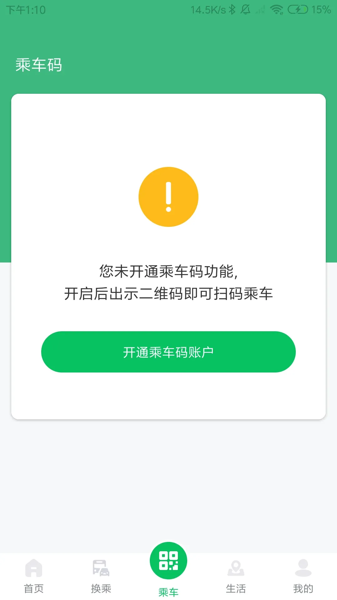 潍坊公交免费下载