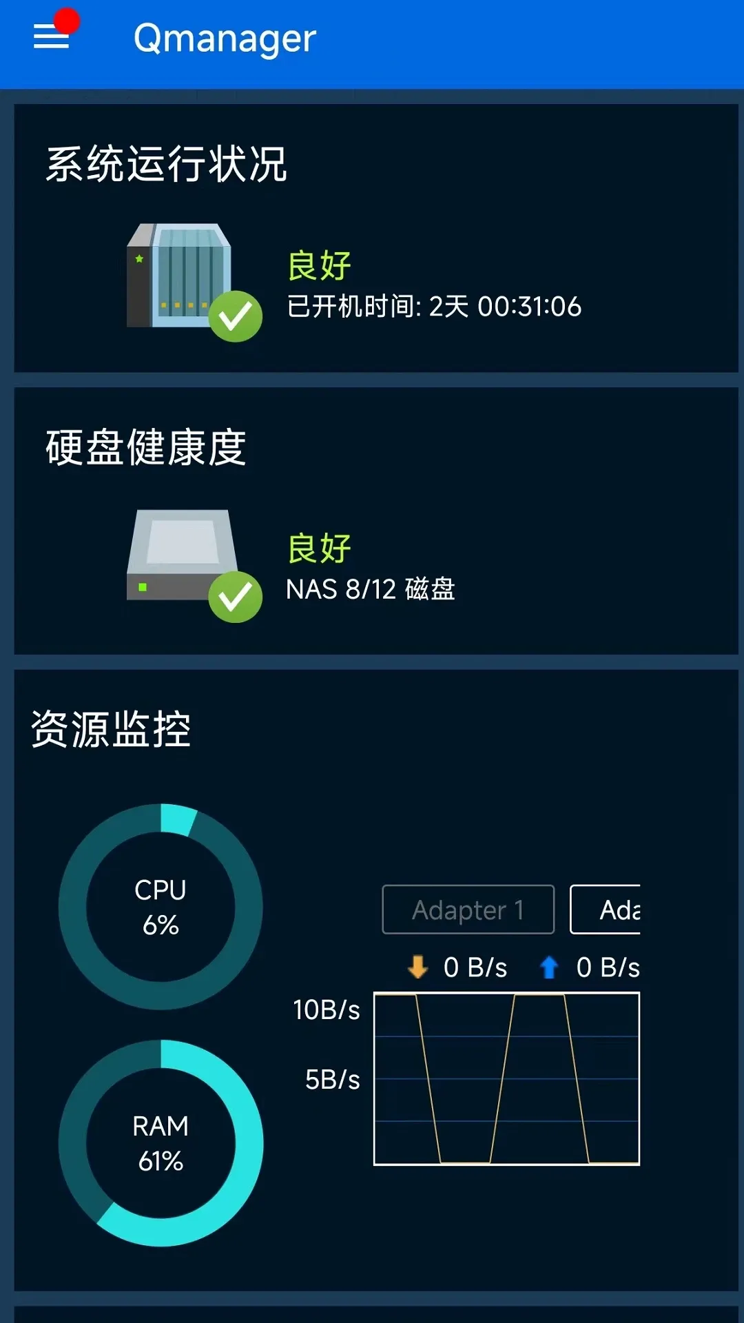 Qmanager免费下载