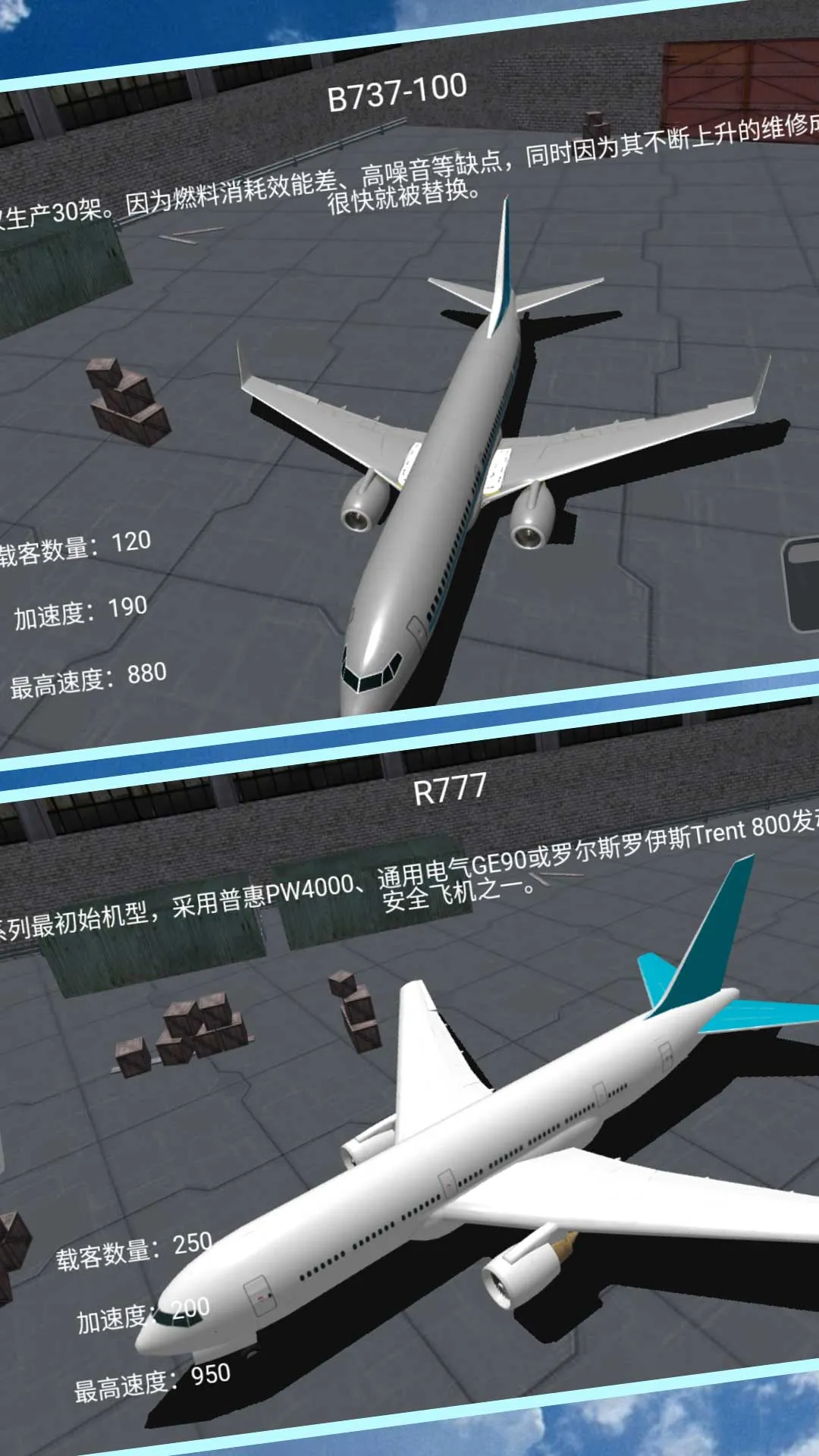 高空飞行驾驶体验2024最新版