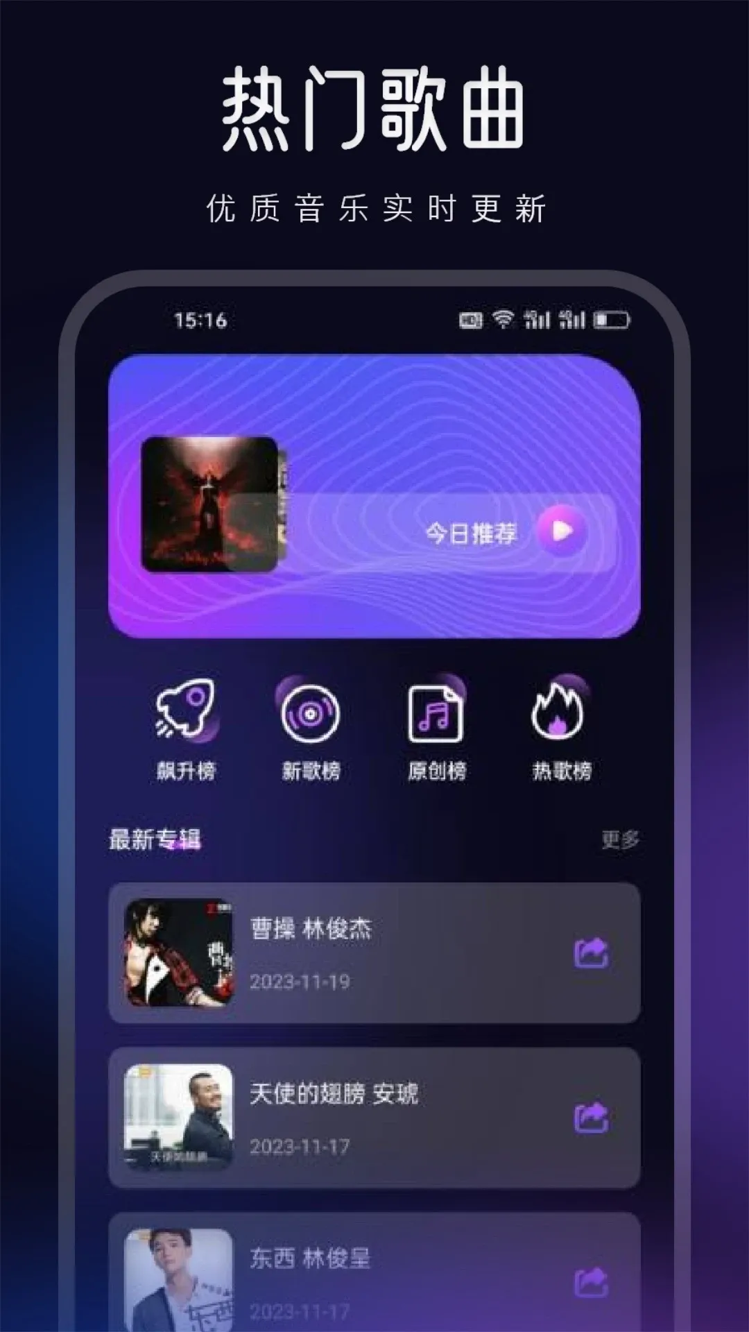 椒盐音乐下载安装免费