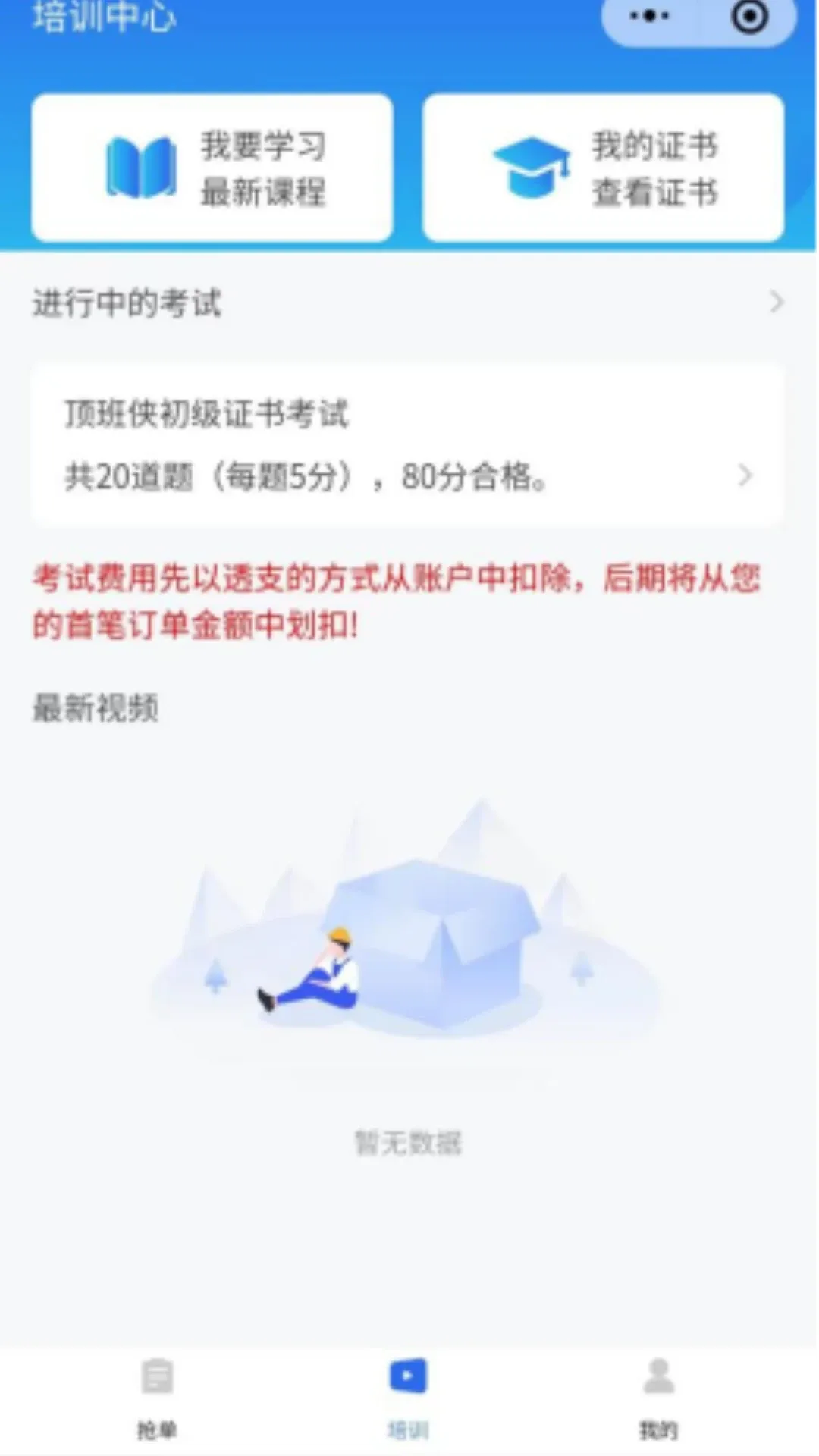 通达顶班app最新版