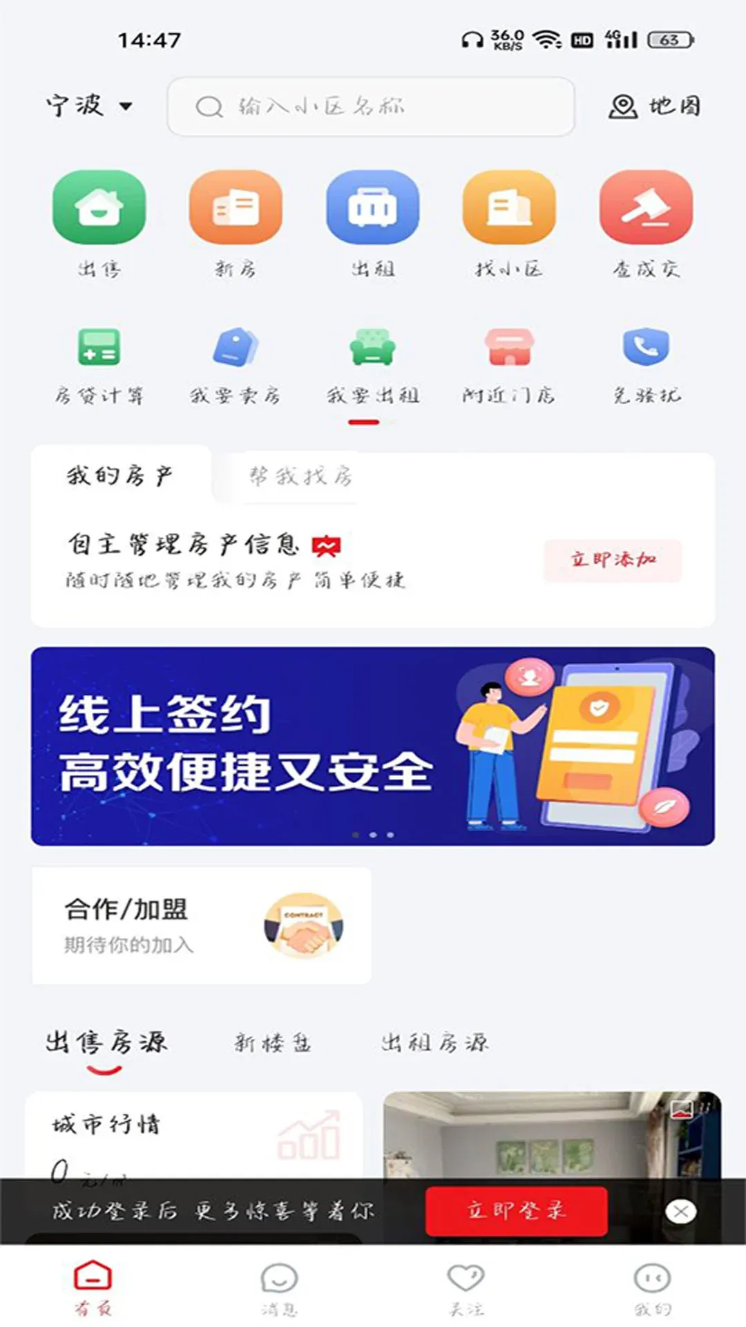 阿拉找房官方版下载