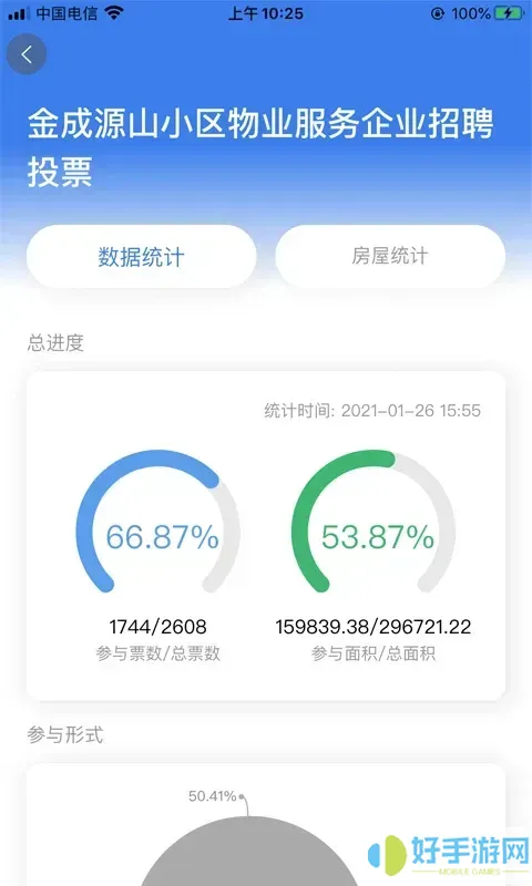 重庆业主管理端下载安装免费