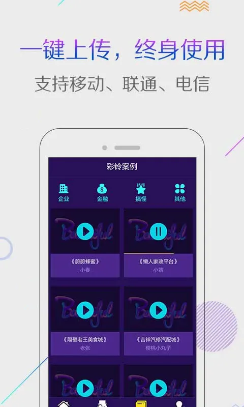 彩铃秀app最新版