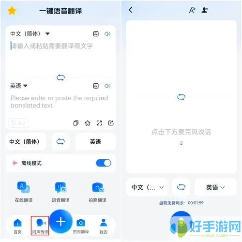 中英语音同声翻译哪个好