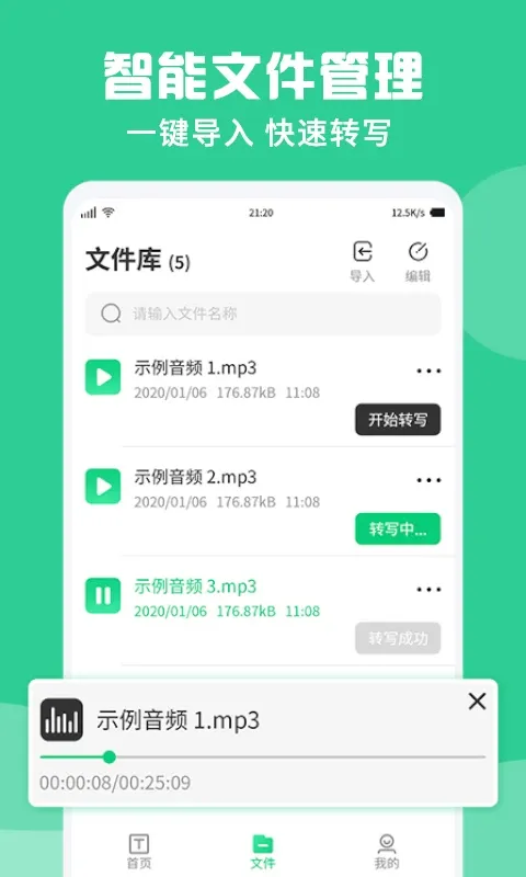 专业录音转文字助手安卓版下载