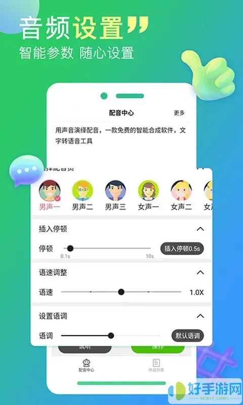 配音家官方正版下载