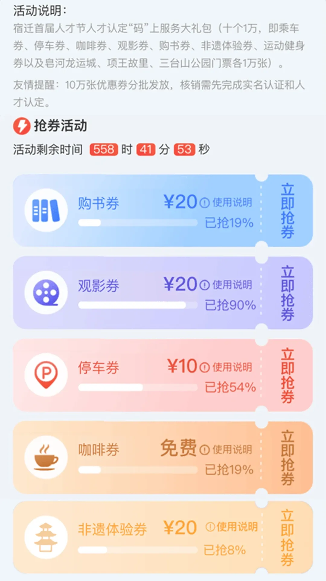 宿迁人才e家平台下载