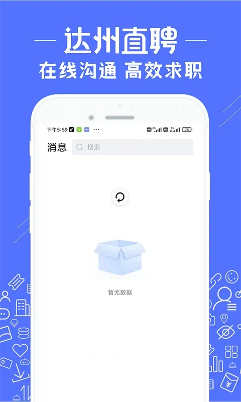 达州直聘下载手机版