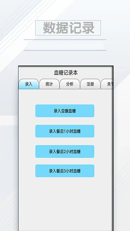 血糖记录本正版下载